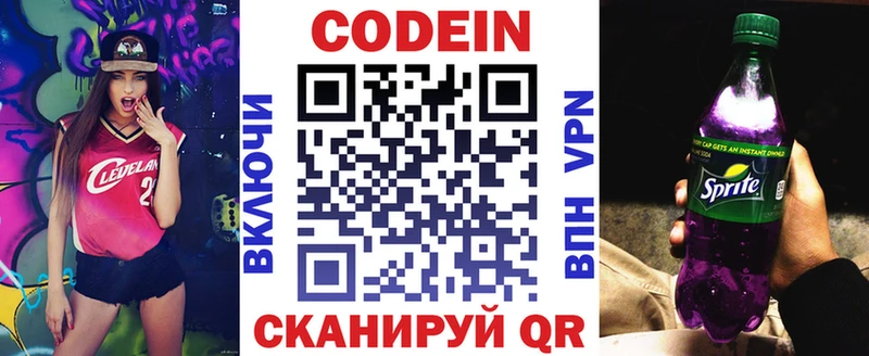 Codein напиток Lean (лин) Краснокамск